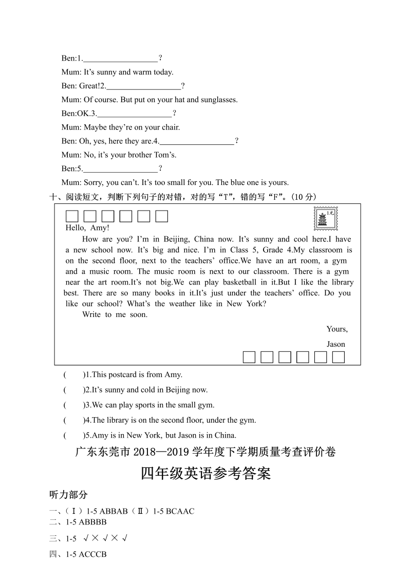 四年级英语下册  广东东莞市学年度下学期质量考查评价卷（人教PEP）_第4页