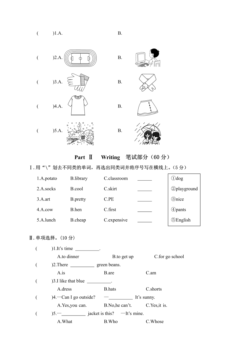 四年级英语下册  河北沧州市学年度第二学期期末教学质量评估（人教PEP）_第2页