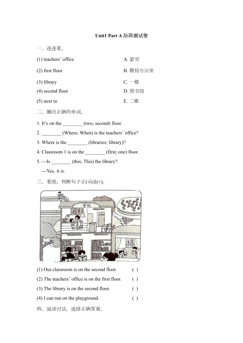 四年级英语下册  Unit1_Part_A_阶段测试卷（人教版）_第1页