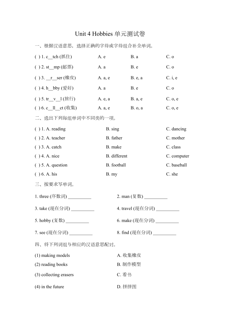 四年级英语下册  unit 4 hobbies 单元测试卷（含答案）（人教版）_第1页