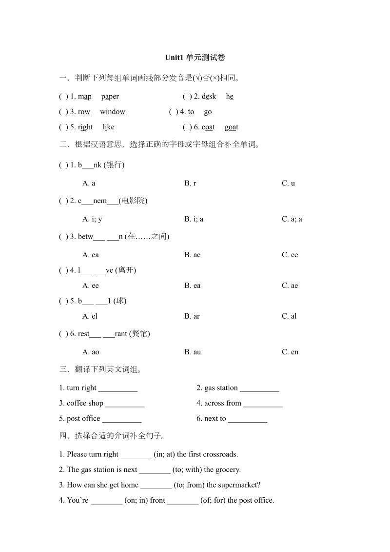 四年级英语下册  Unit1_单元测试卷（人教版）