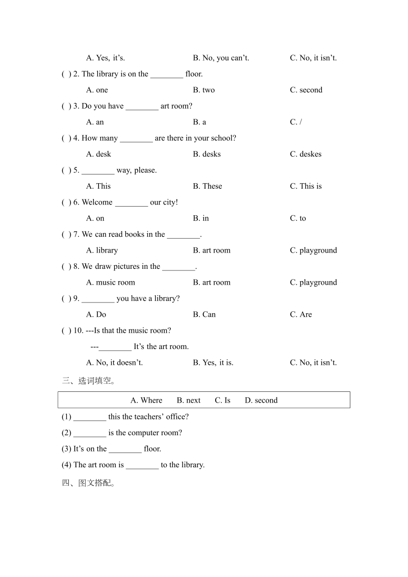 四年级英语下册  Unit1_单元测试卷B（人教版）_第3页