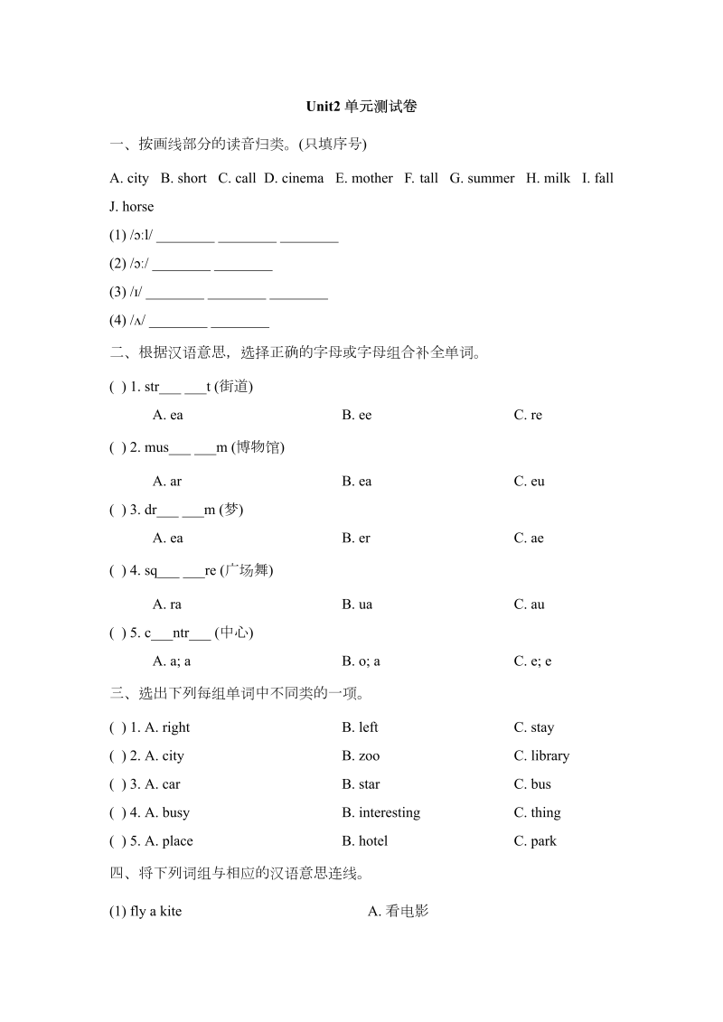 四年级英语下册  Unit2_单元测试卷（人教版）