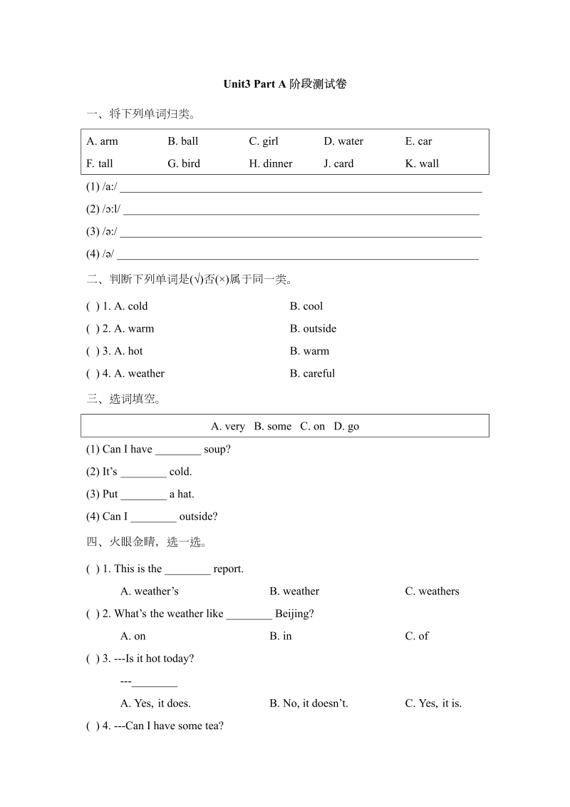 四年级英语下册  Unit3_Part_A_阶段测试卷（人教版）