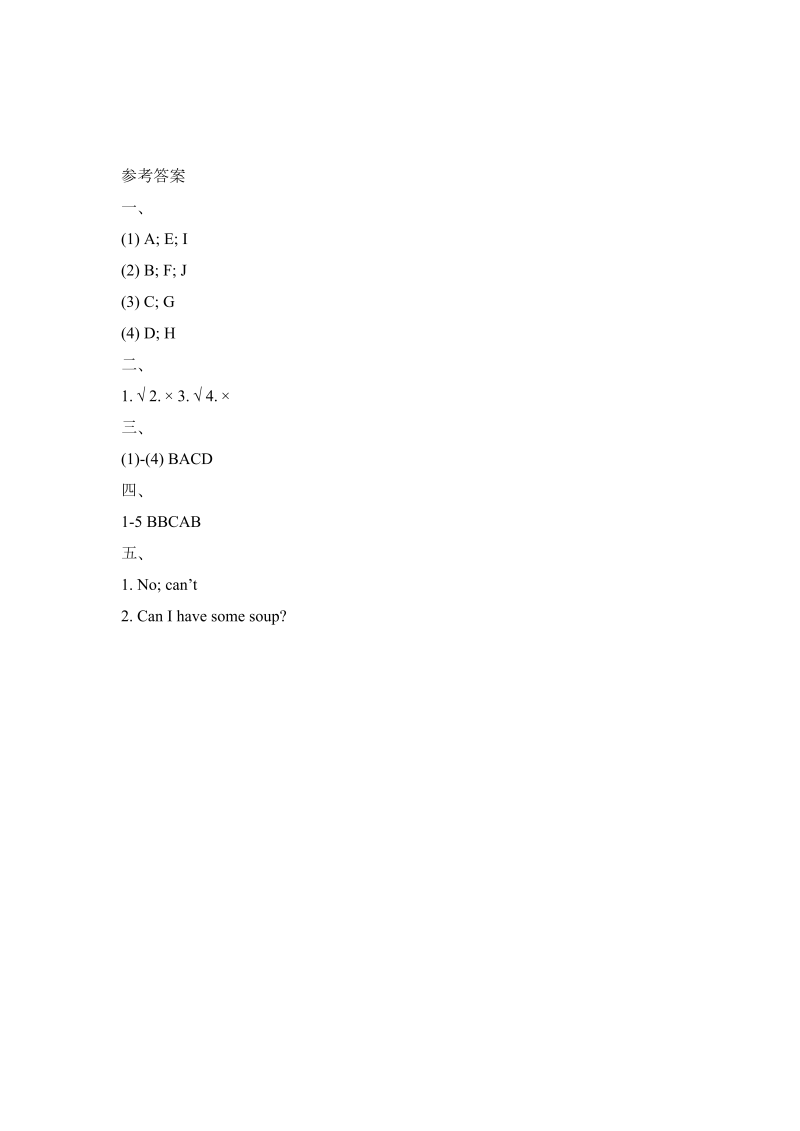 四年级英语下册  Unit3_Part_A_阶段测试卷（人教版）_第3页
