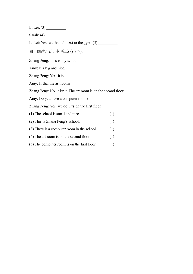 四年级英语下册  Unit1_Part_B_阶段测试卷（人教版）_第2页