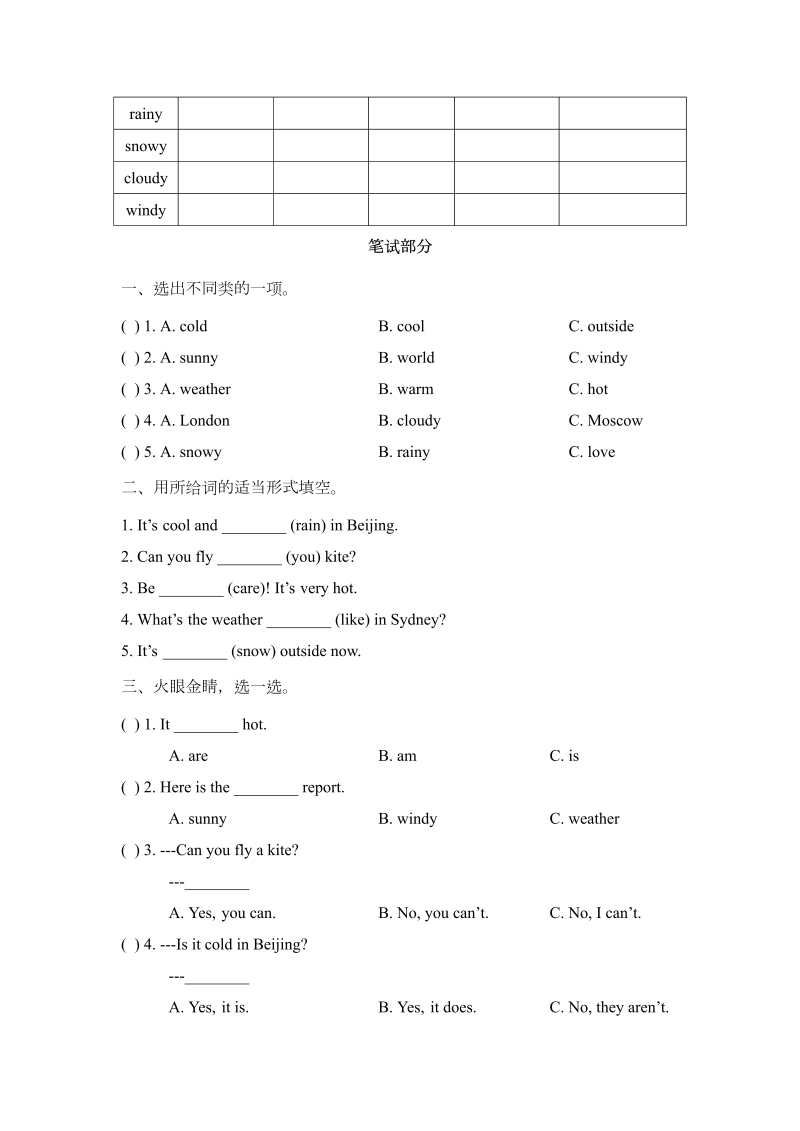 四年级英语下册  Unit3_单元测试卷（人教版）_第2页