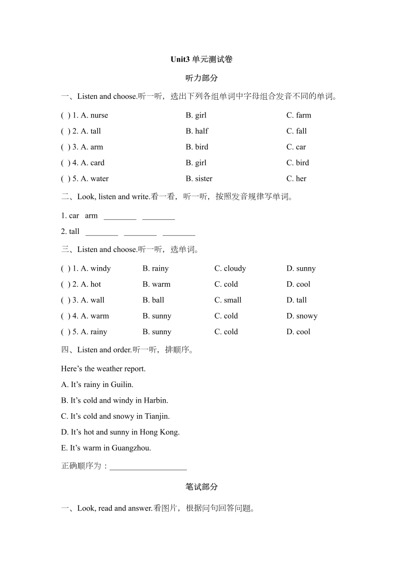 四年级英语下册  Unit3_单元测试卷B（人教版）_第1页