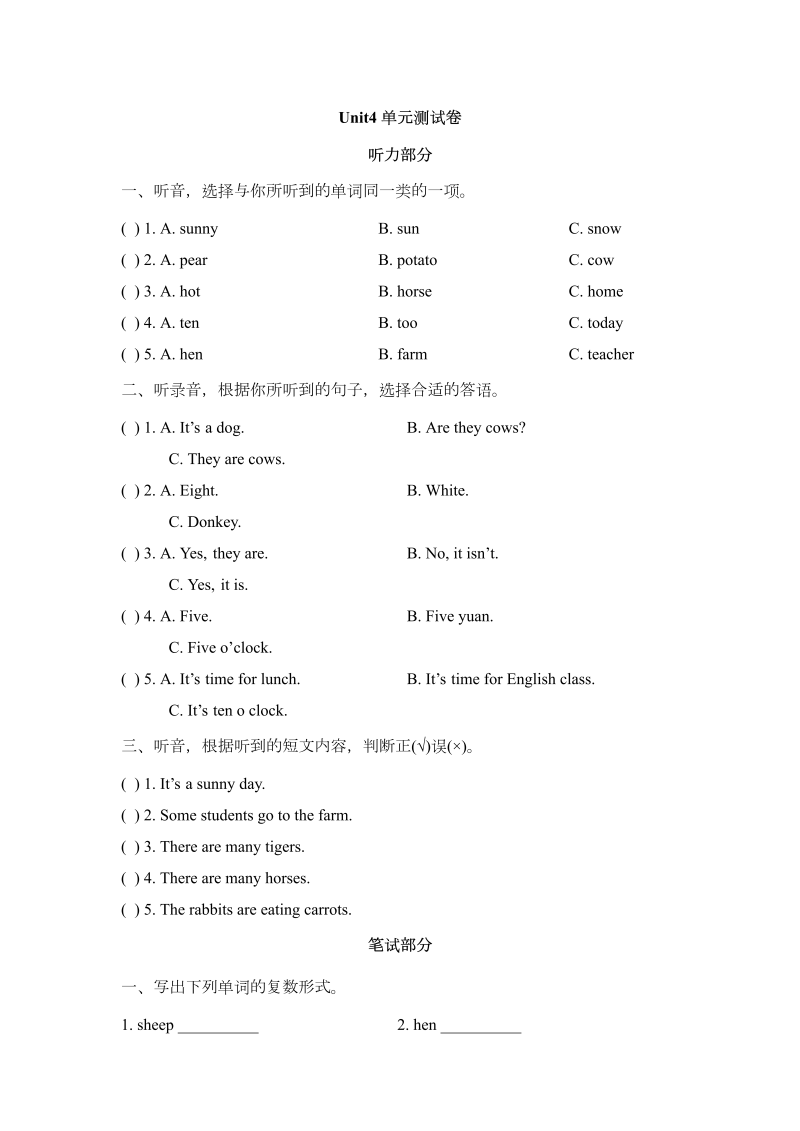 四年级英语下册  Unit4_单元测试卷（人教版）_第1页