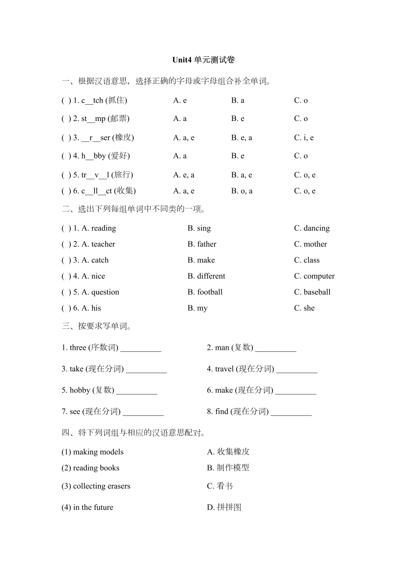 四年级英语下册  Unit4_单元测试卷_（人教版）_第1页