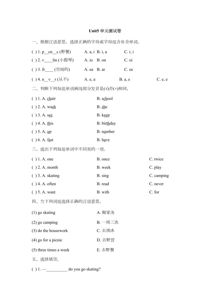 四年级英语下册  Unit5_单元测试卷_（人教版）_第1页