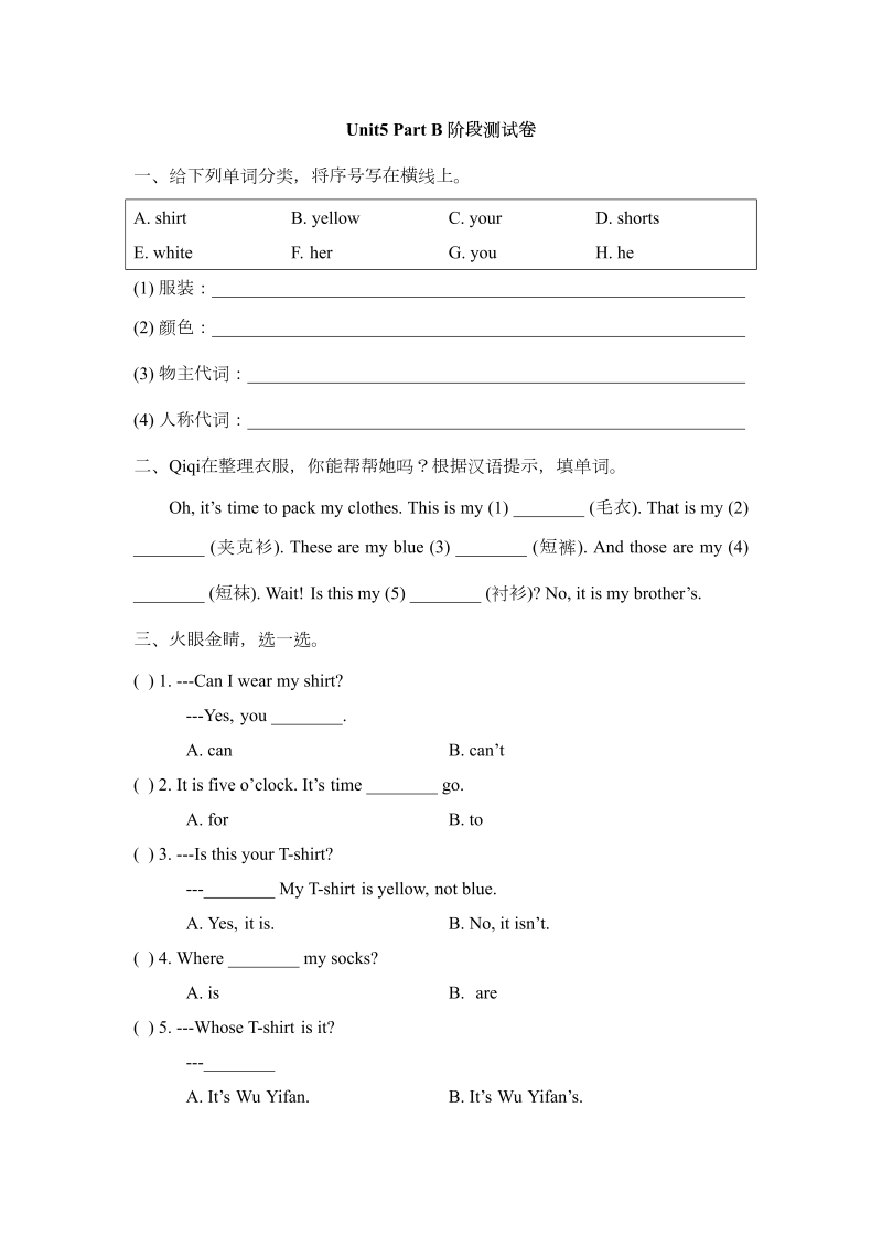 四年级英语下册  Unit5_Part_B_阶段测试卷（人教版）_第1页