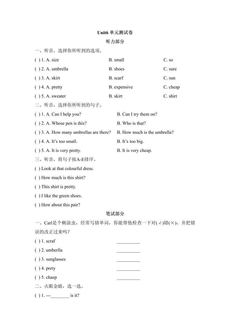 四年级英语下册  Unit6_单元测试卷（人教版）_第1页