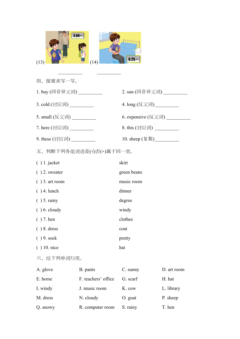四年级英语下册  词汇专项测试卷（人教版）_第3页
