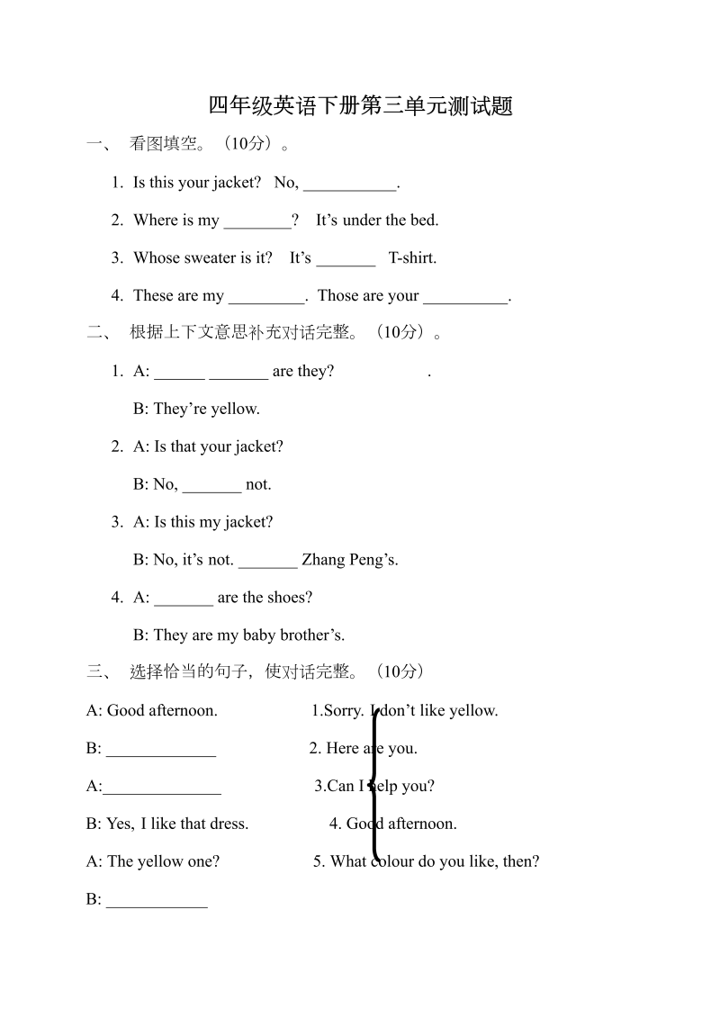 四年级英语下册  第三单元测试（一）（人教版）_第1页