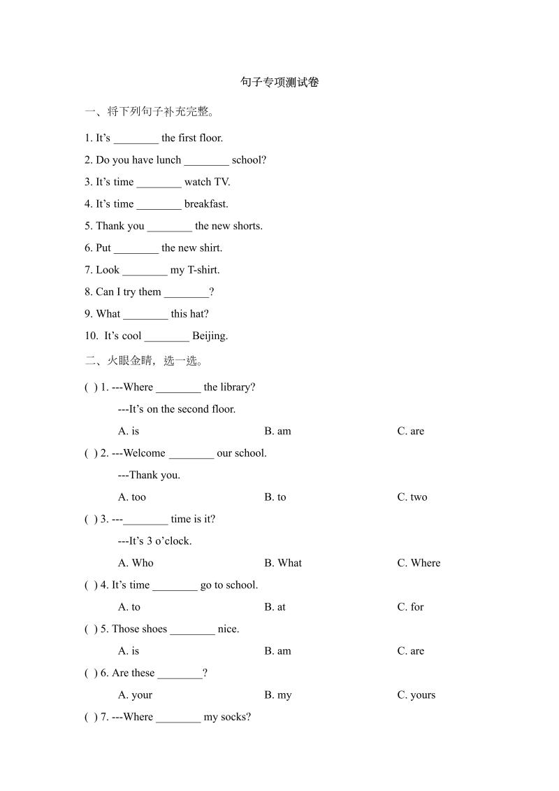 四年级英语下册  句子专项测试卷（人教版）
