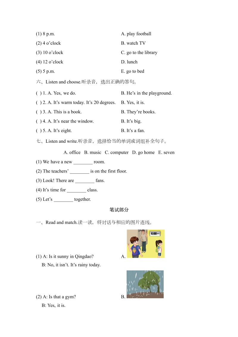 四年级英语下册  期中测试卷（人教版）_第3页