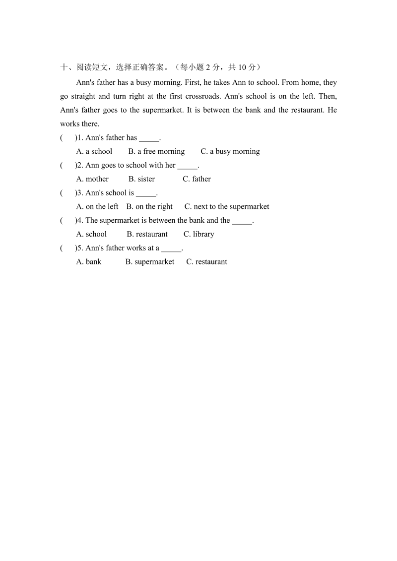 四年级英语下册  一单元测试卷-Unit 1 My neighbourhood A卷 新起点（含听力文本和答案）（人教版）_第4页
