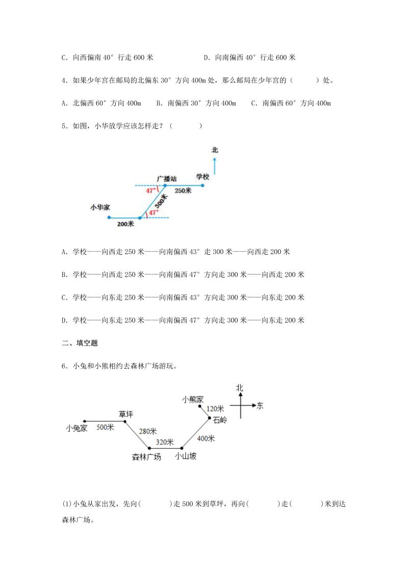 六年级数学下册  【分层训练】5.2 根据方向、距离描述简单的行走路线 同步练习 （含答案）（苏教版）_第2页