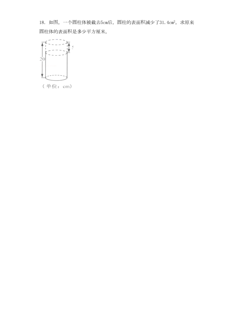 六年级数学下册  【基础+拔高】2.2圆柱的侧面积和表面积一课一练（苏教版）_第3页
