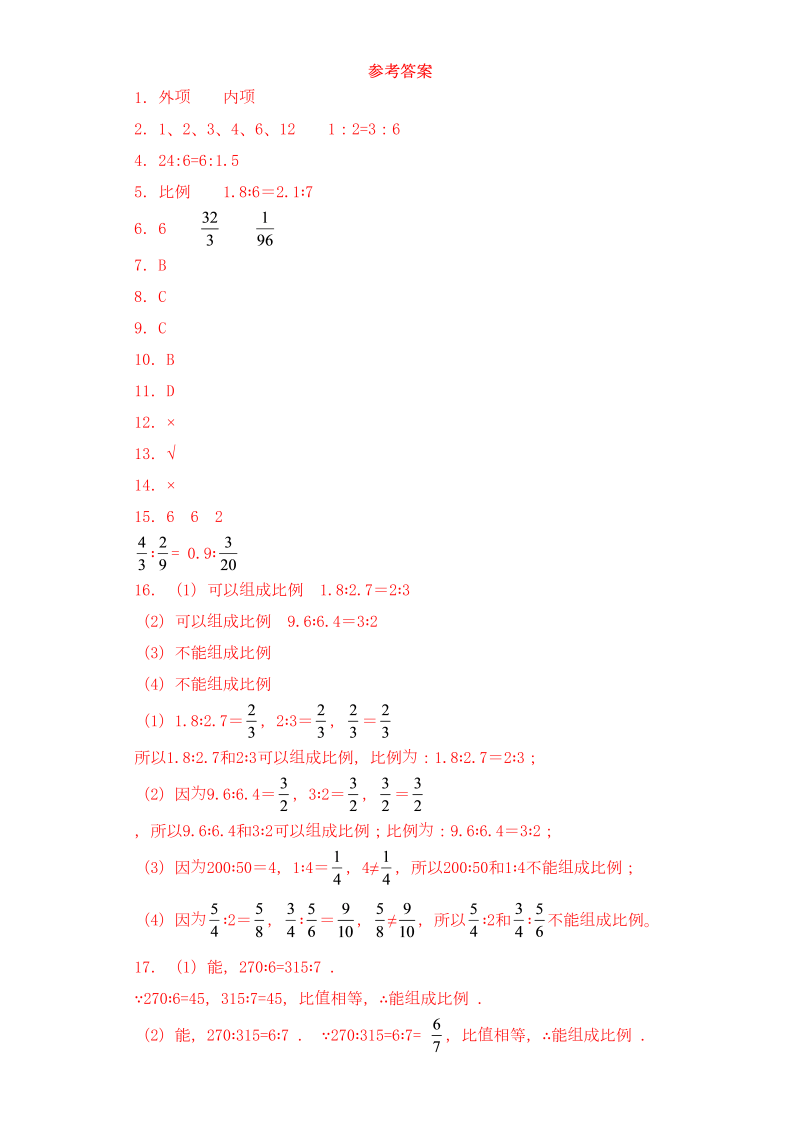 六年级数学下册  【基础+拔高】4.2比例的意义-一课一练（苏教版）_第4页
