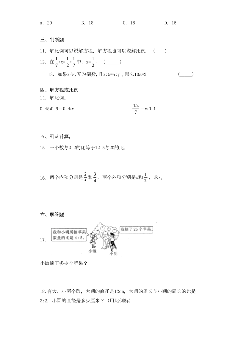 六年级数学下册  【基础+拔高】4.4解比例-一课一练（苏教版）_第2页
