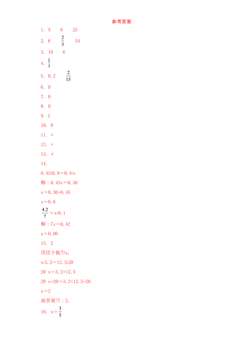 六年级数学下册  【基础+拔高】4.4解比例-一课一练（苏教版）_第4页