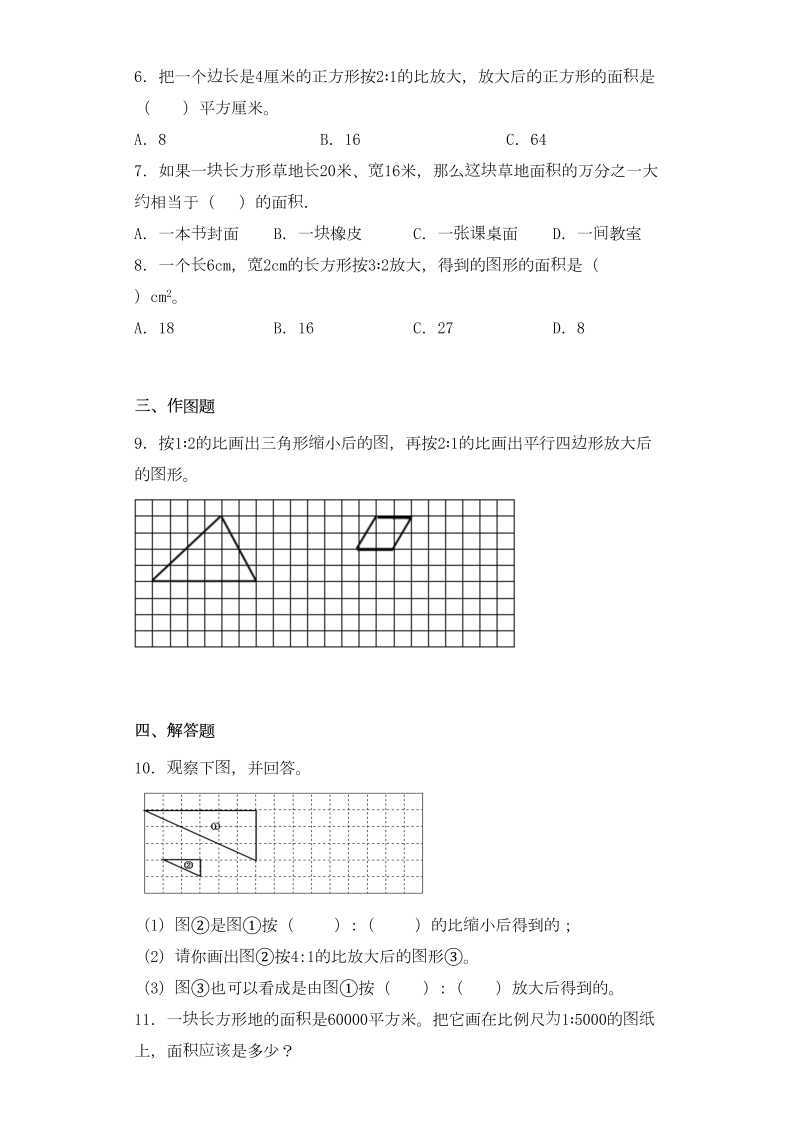 六年级数学下册  【基础+拔高】4.7面积的变化-一课一练（苏教版）_第2页