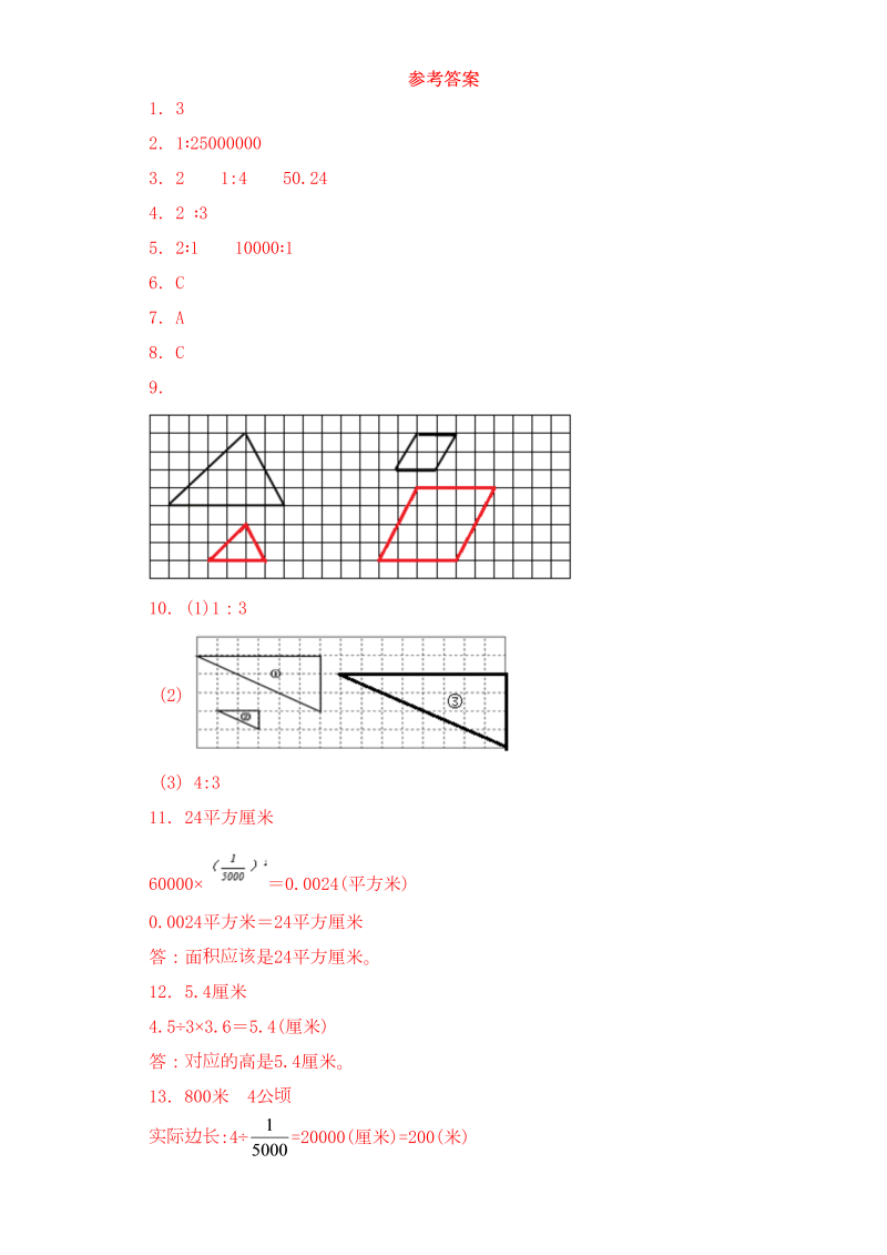 六年级数学下册  【基础+拔高】4.7面积的变化-一课一练（苏教版）_第4页