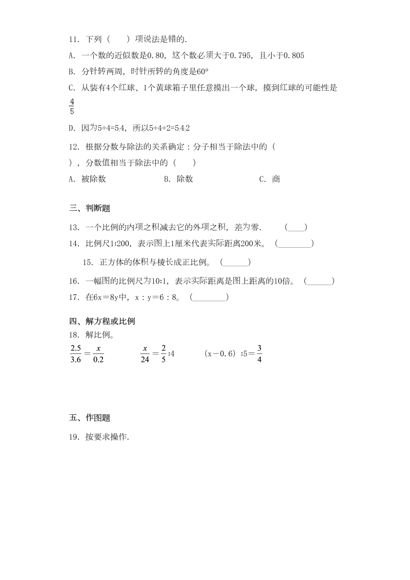 六年级数学下册  【基础+拔高】4.8整理与复习-一课一练（苏教版）_第2页