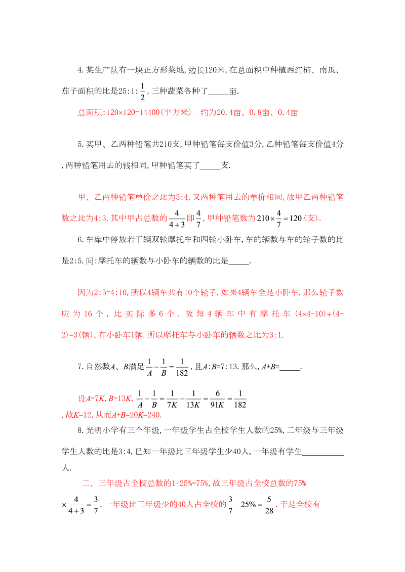 六年级数学下册  比例同步练习2（苏教版）_第4页