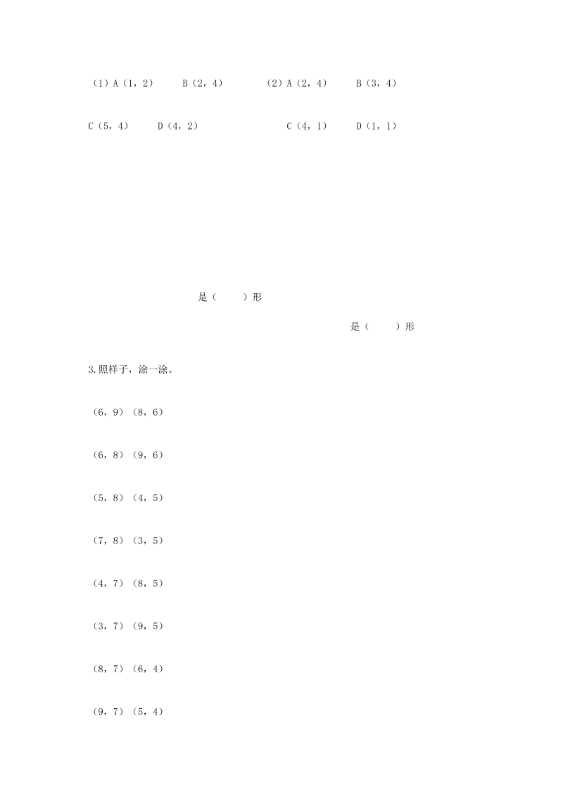 六年级数学下册  确定位置同步练习3（苏教版）_第2页