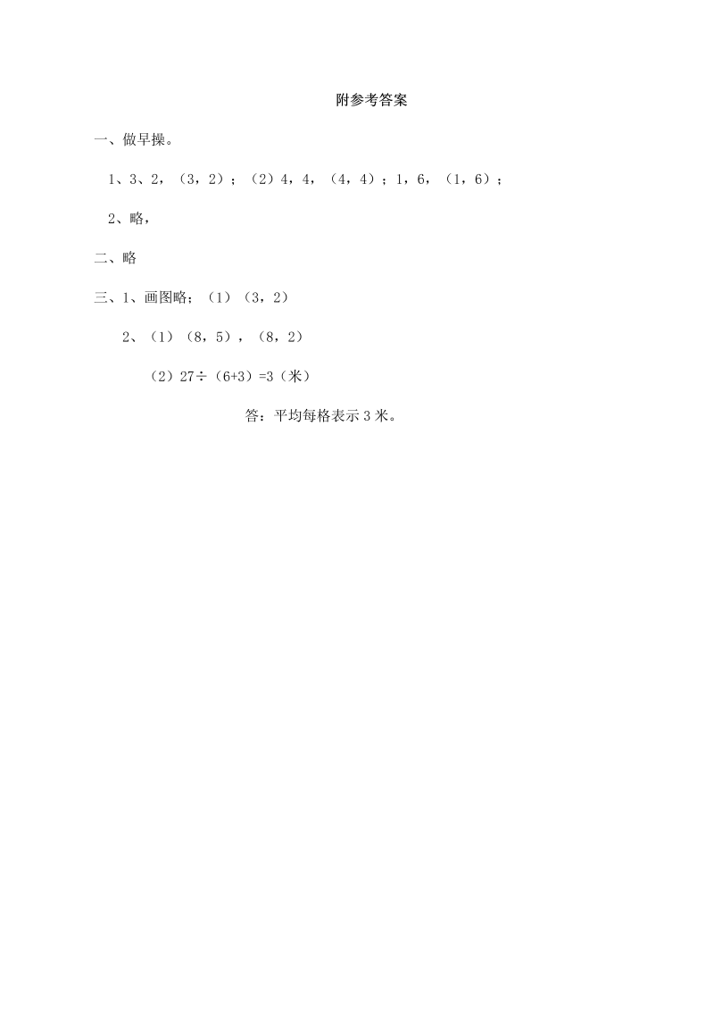 六年级数学下册  确定位置同步练习1（苏教版）_第3页