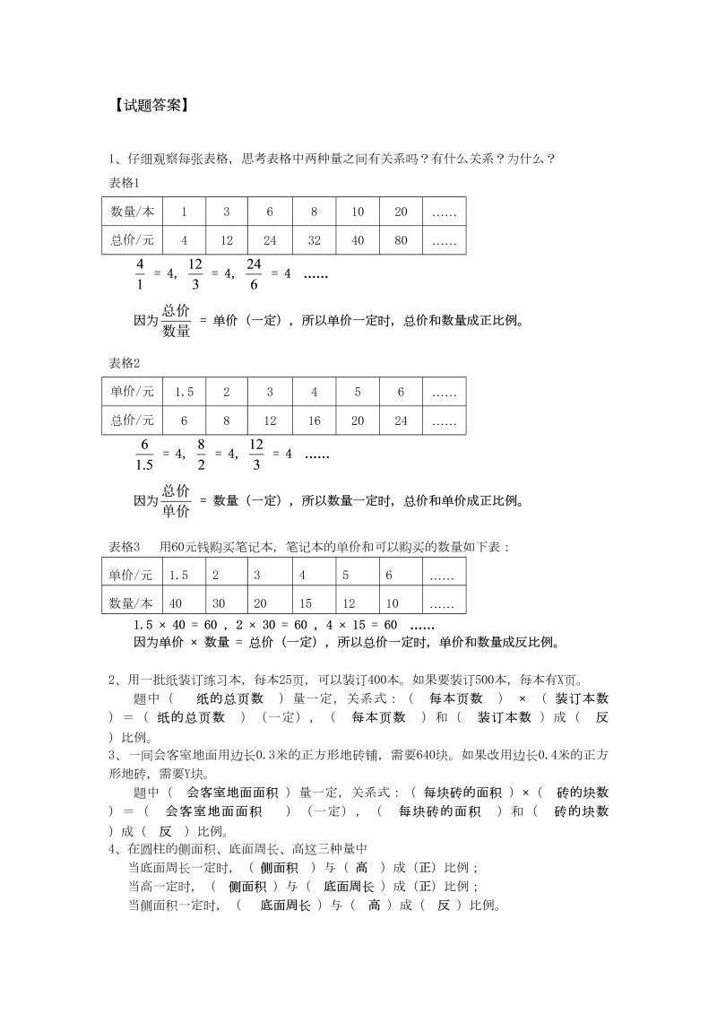 六年级数学下册  正比例和反比例同步练习2（苏教版）_第3页