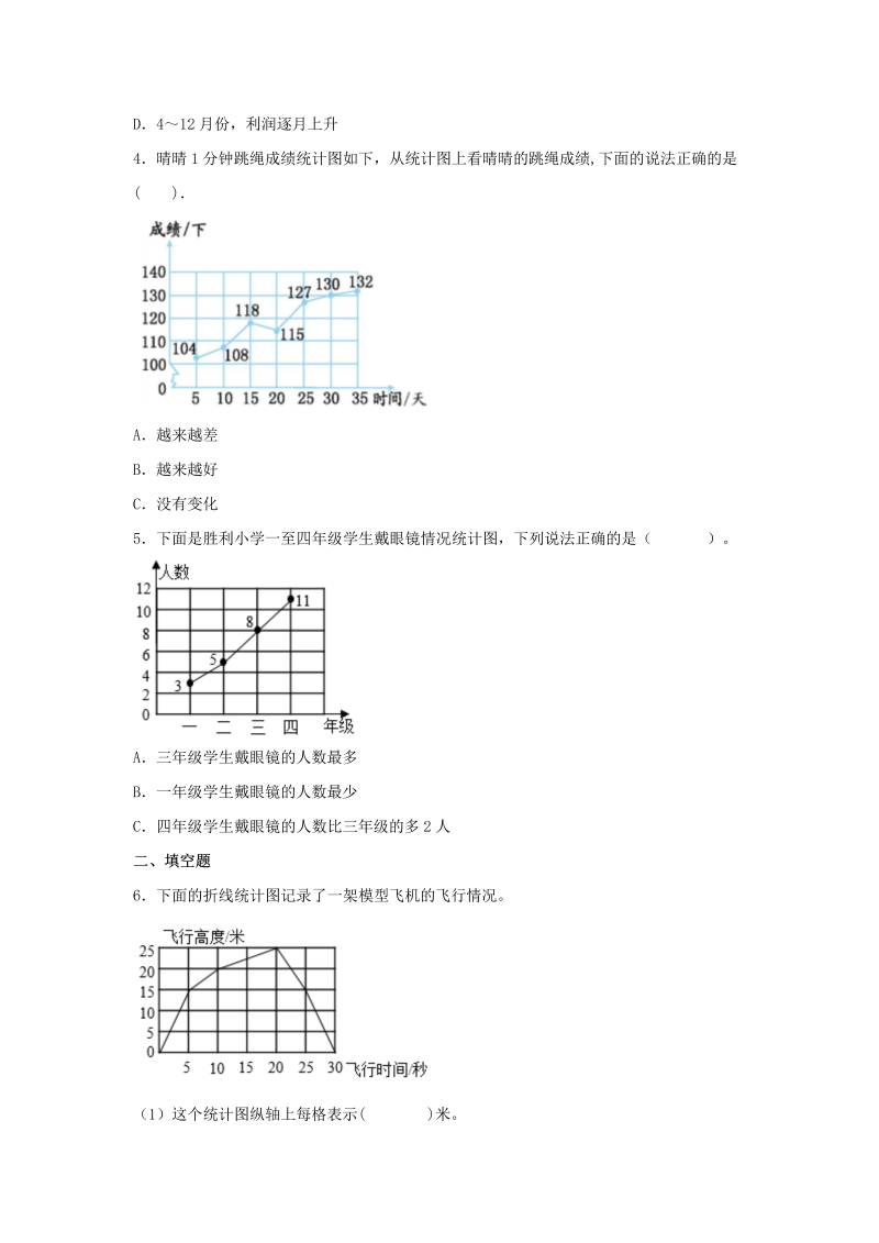 五年级数学下册  分层训练 2.1 单式折线统计图 基础+拔高 同步练习 （含答案）（苏教版）_第2页