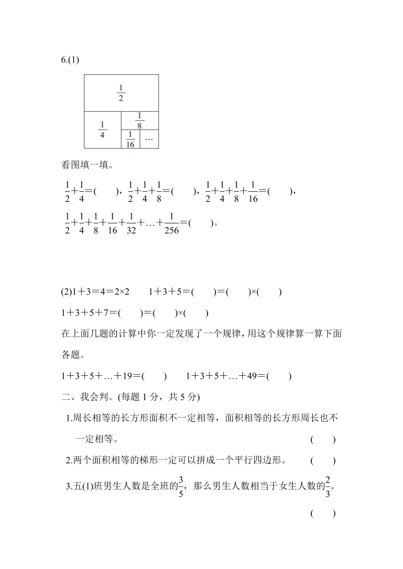 五年级数学下册  第七单元达标测试卷（苏教版）_第2页