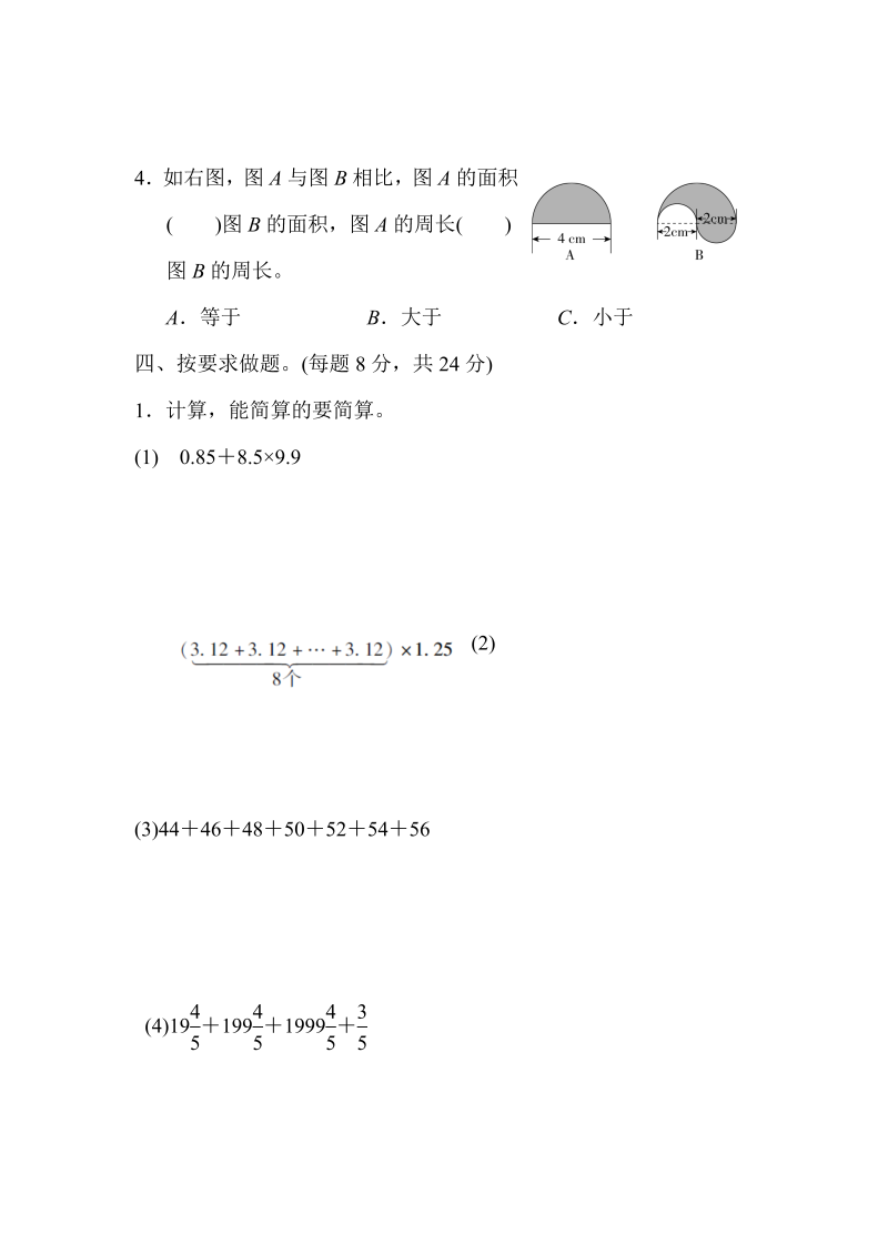 五年级数学下册  第七单元达标测试卷（苏教版）_第4页