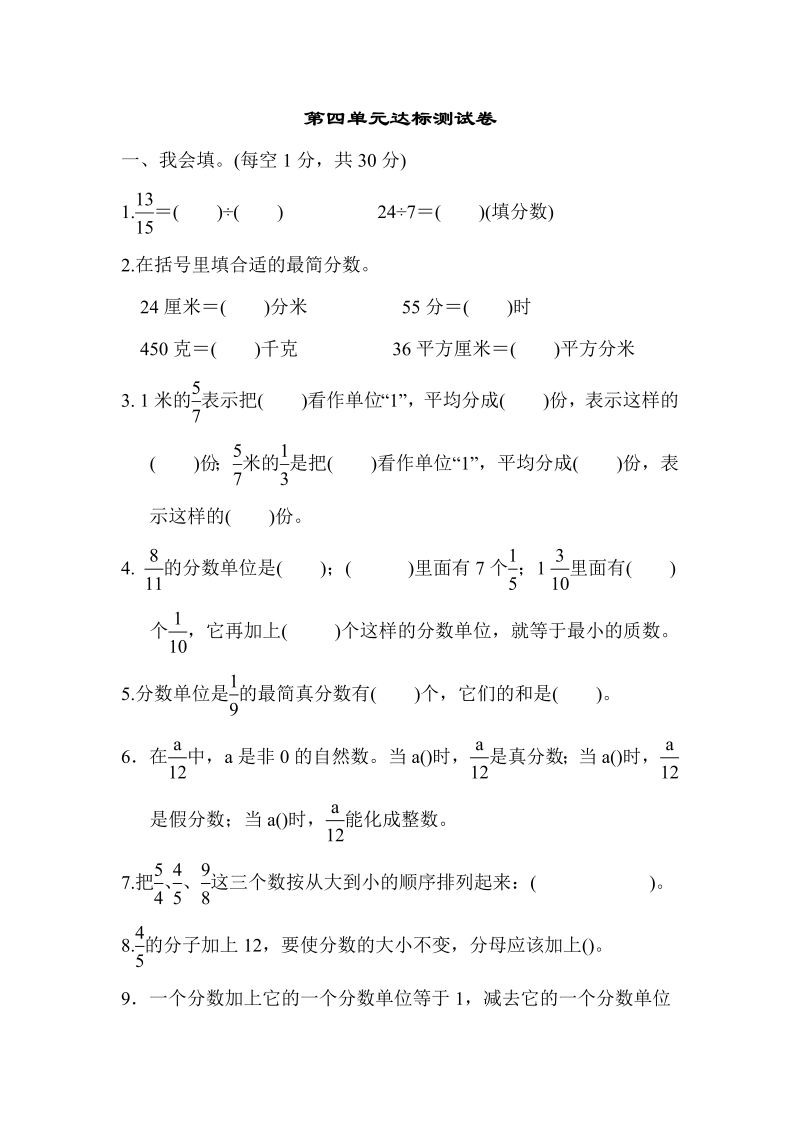 五年级数学下册  第四单元达标测试卷（苏教版）_第1页
