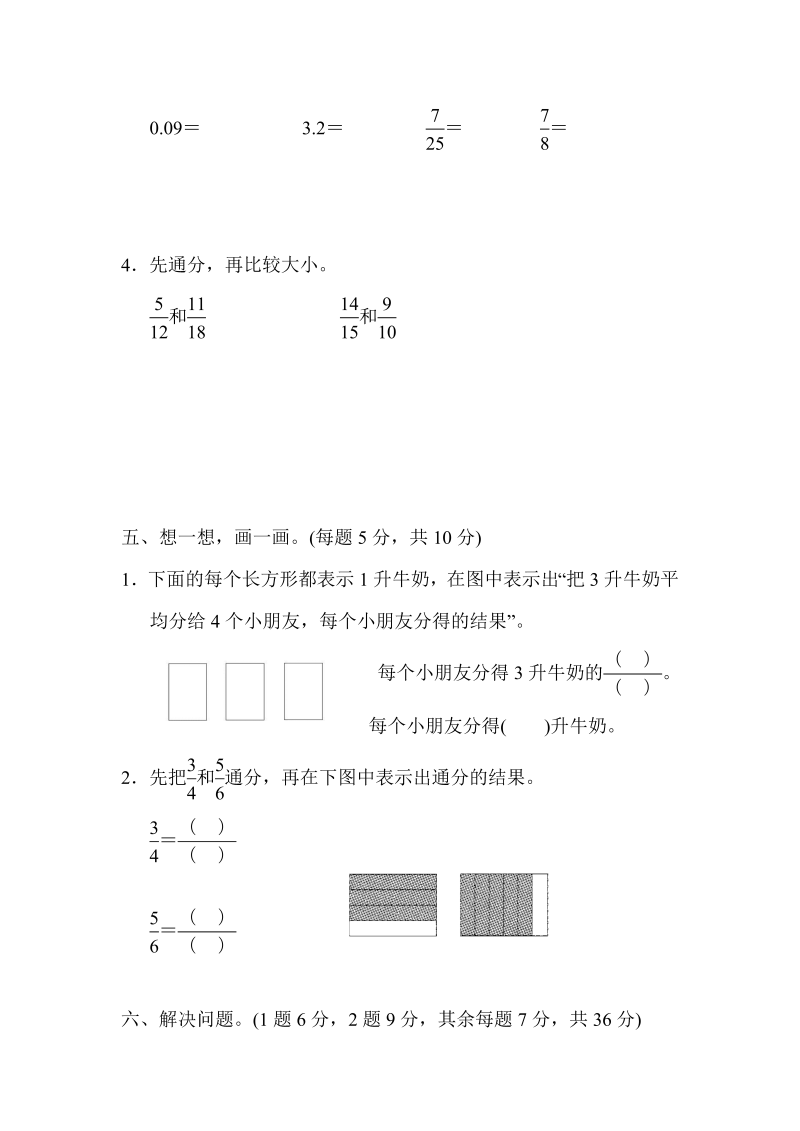 五年级数学下册  第四单元达标测试卷（苏教版）_第4页