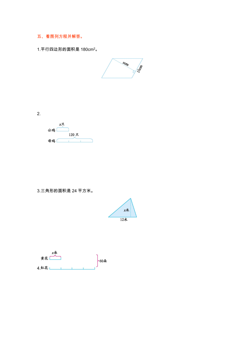 五年级数学下册  第一单元 简易方程（苏教版）_第3页