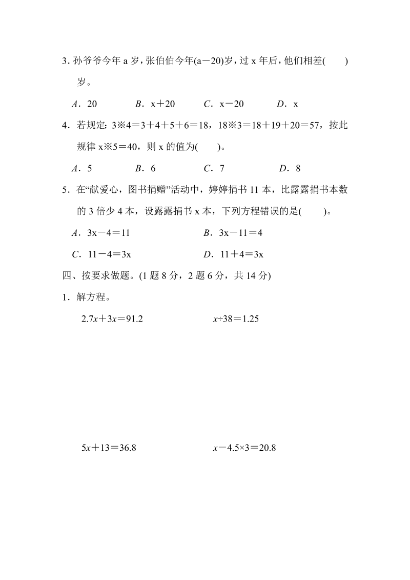 五年级数学下册  第一单元达标测试卷（苏教版）_第3页
