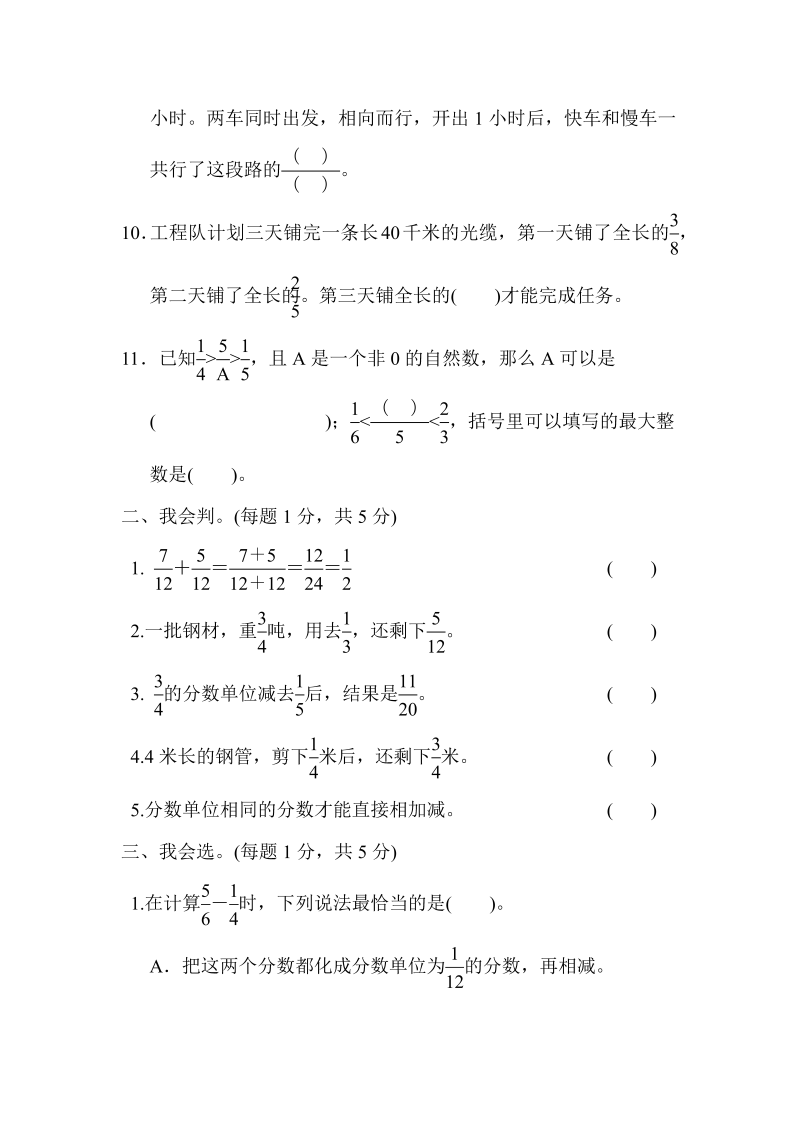 五年级数学下册  第五单元达标测试卷（苏教版）_第2页