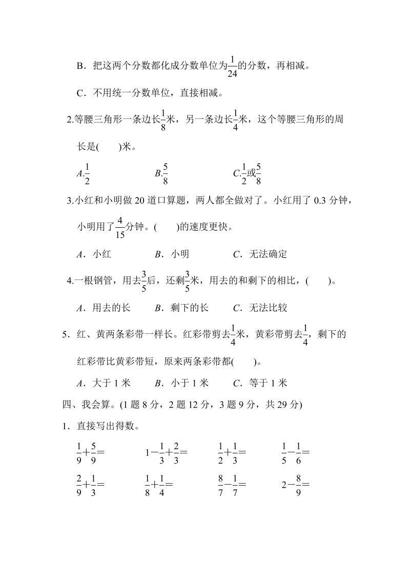 五年级数学下册  第五单元达标测试卷（苏教版）_第3页