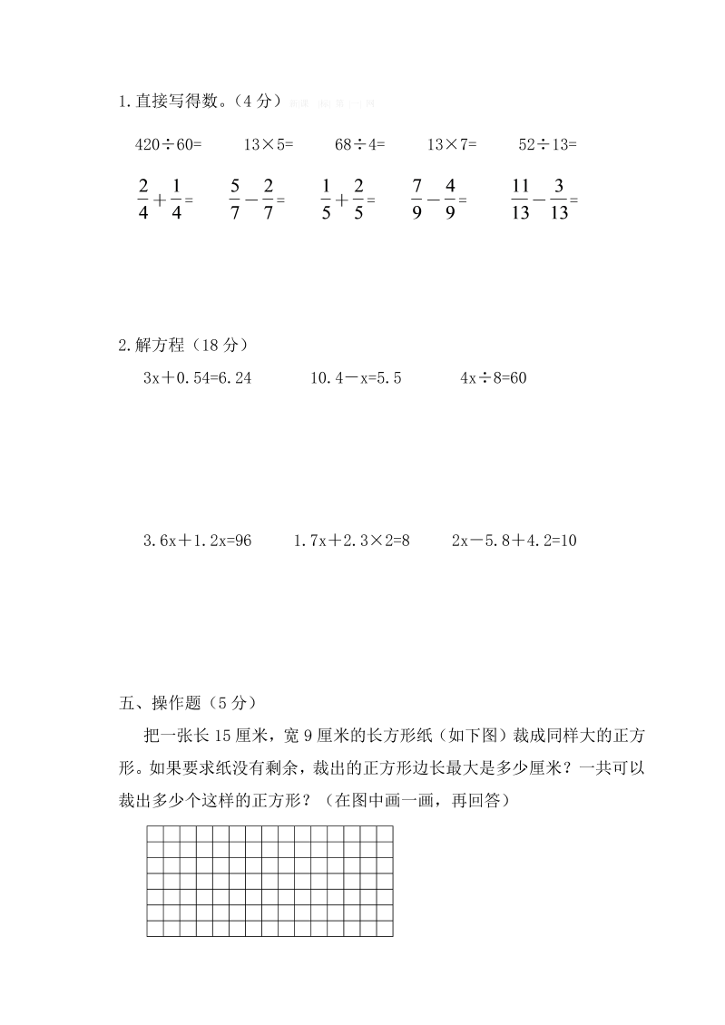 五年级数学下册  基础+拔高 第一次质量检测卷1-3单元（苏教版）_第3页