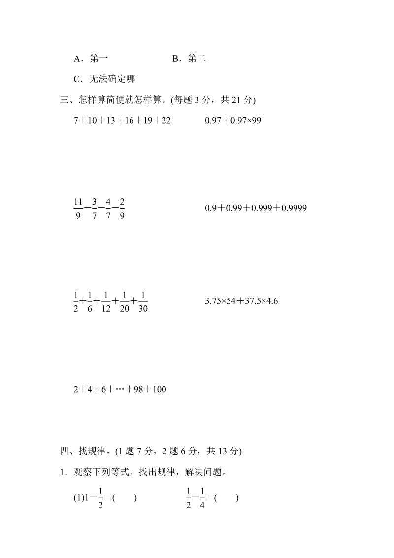 五年级数学下册  第七单元过关检测卷（苏教版）_第3页