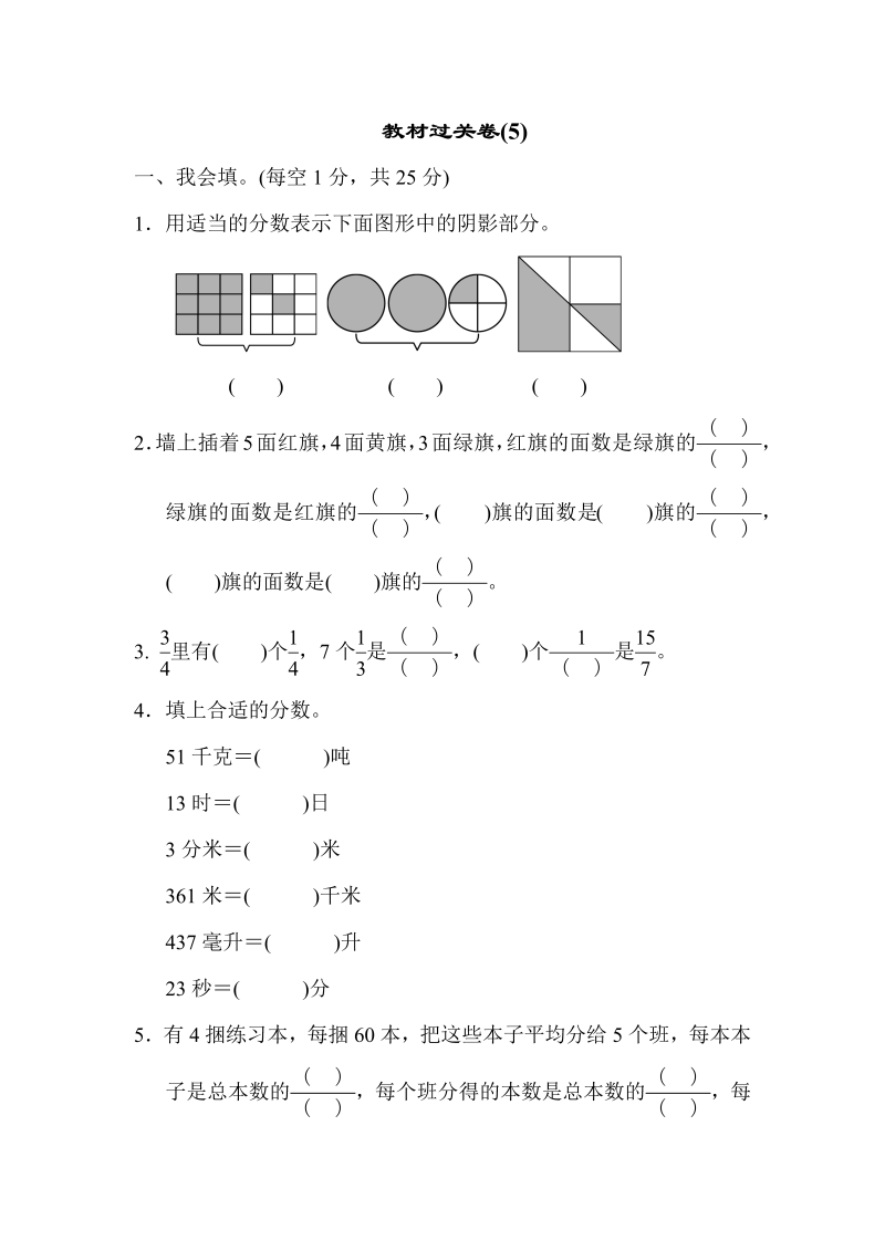 五年级数学下册  教材过关卷(5)（苏教版）_第1页