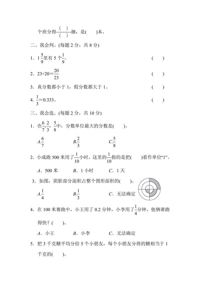 五年级数学下册  教材过关卷(5)（苏教版）_第2页