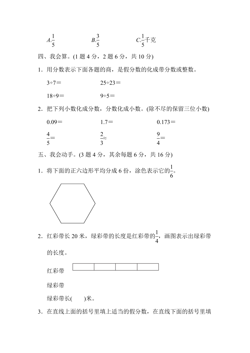 五年级数学下册  教材过关卷(5)（苏教版）_第3页