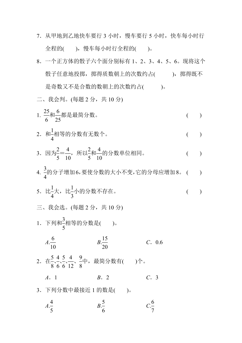 五年级数学下册  教材过关卷(6)（苏教版）_第2页