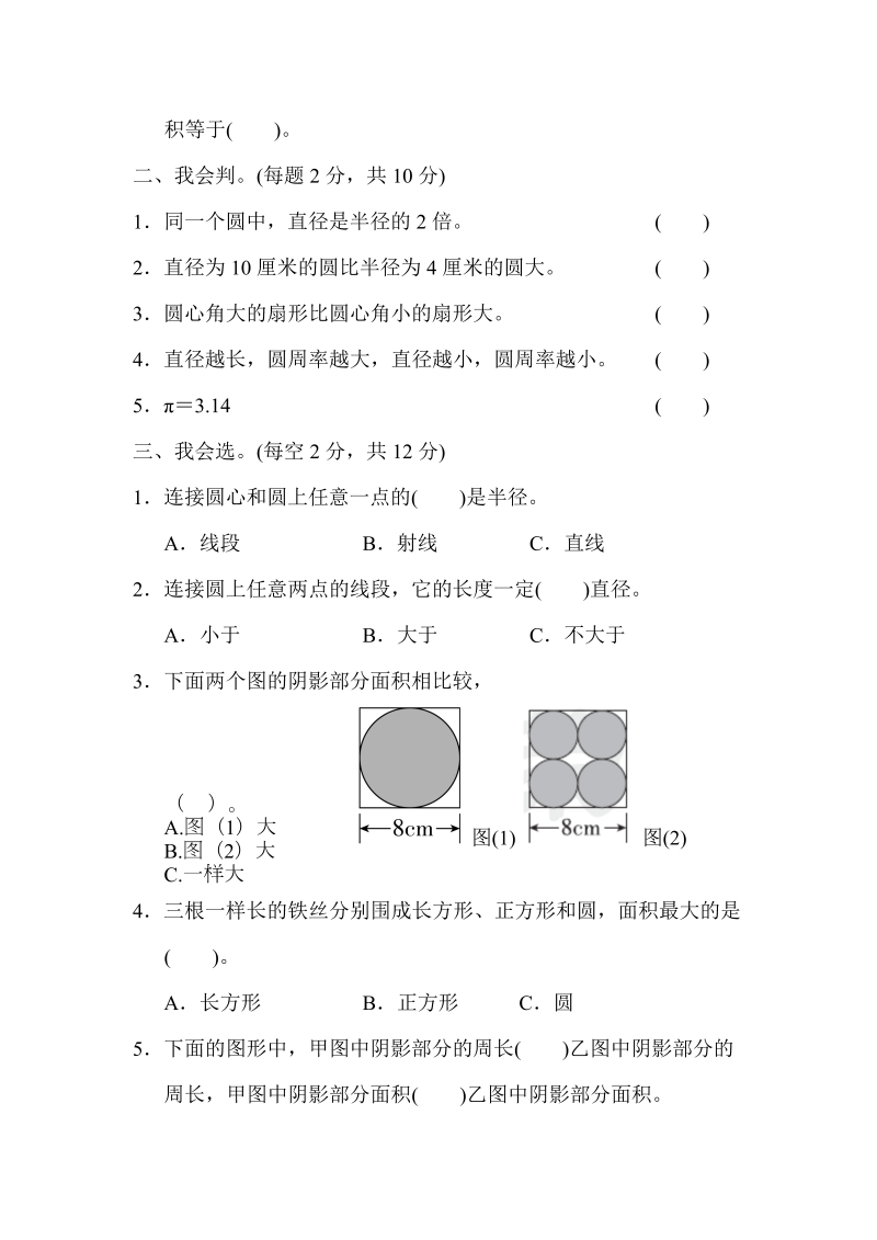 五年级数学下册  教材过关卷(8)（苏教版）_第2页